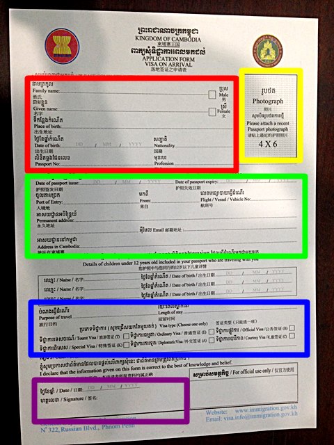 カンボジアのアライバルビザの申請用紙