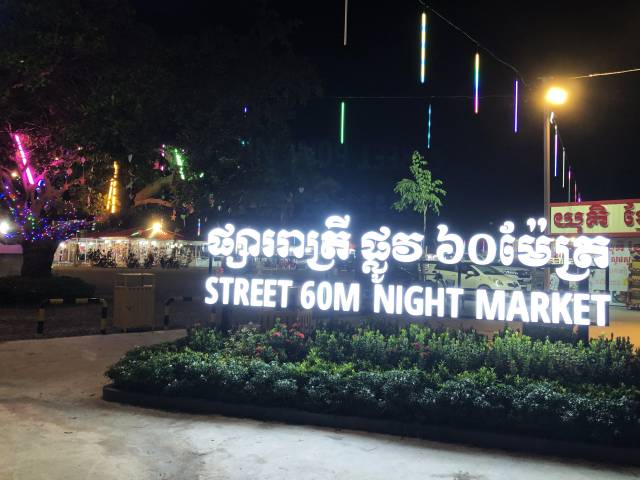 「Street 60m Night Market」