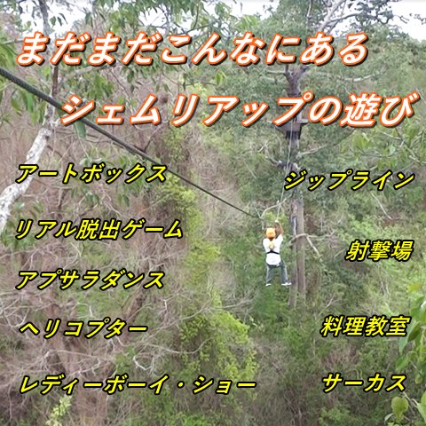 遺跡以外の楽しみ！シェムリアップのショーやアクティビティ一覧