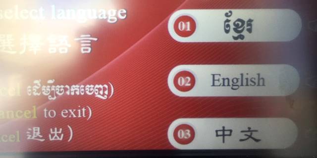 ATMの使い方「言語選択」