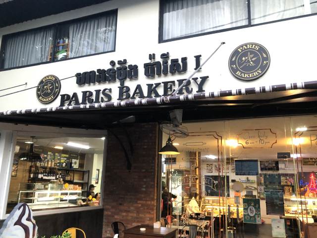 フランス人オーナーによるパン屋・パリスベーカリー